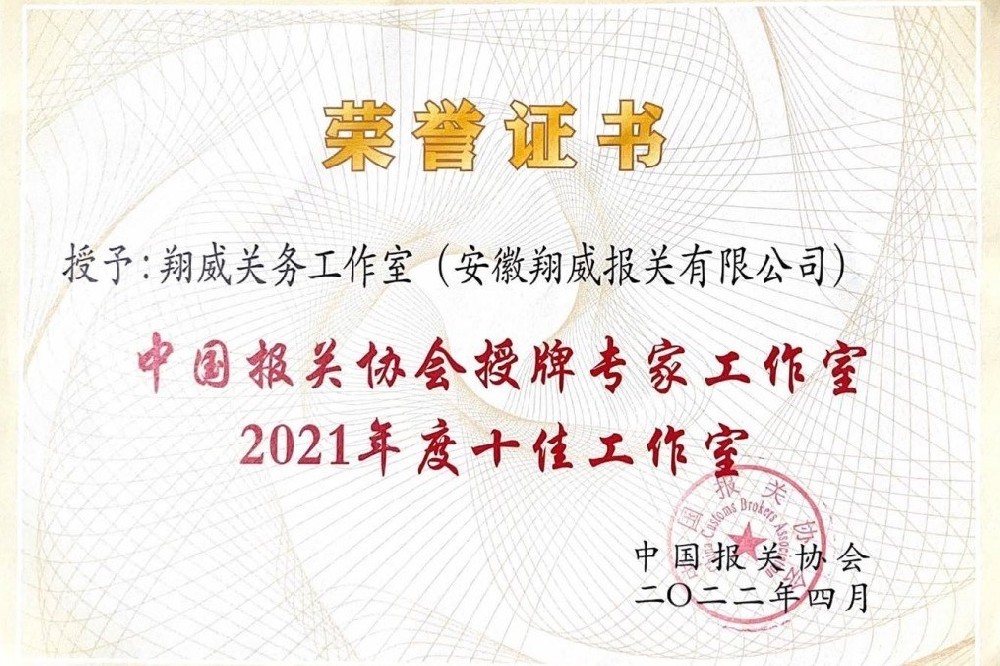全国十佳关务工作室