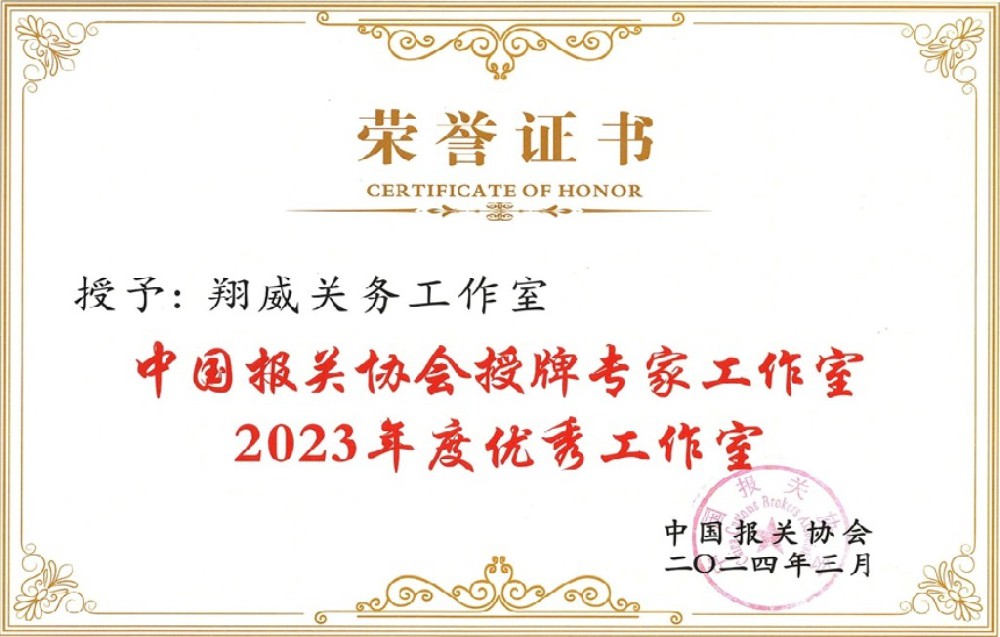 全国优秀关务工作室
