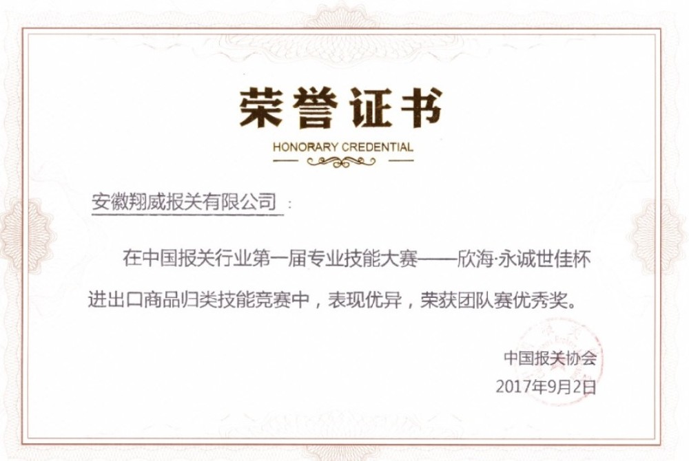 第一届全国归类大赛优秀奖