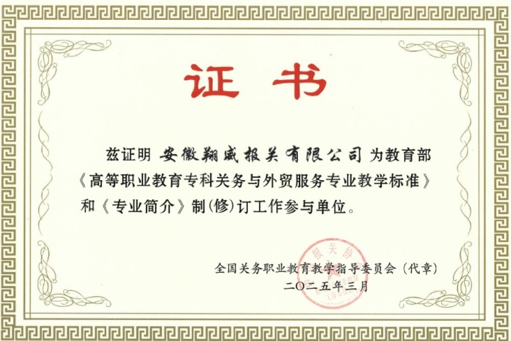 教学标准参与单位证书